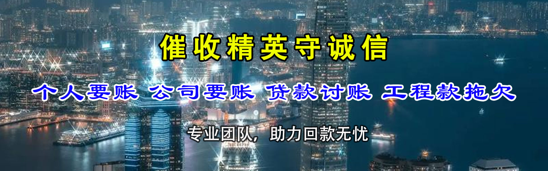 八公山要债公司